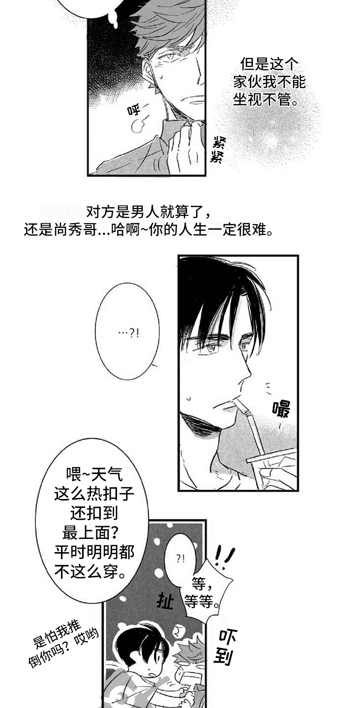 《爱上偶像宅》漫画最新章节第17章认出免费下拉式在线观看章节第【11】张图片