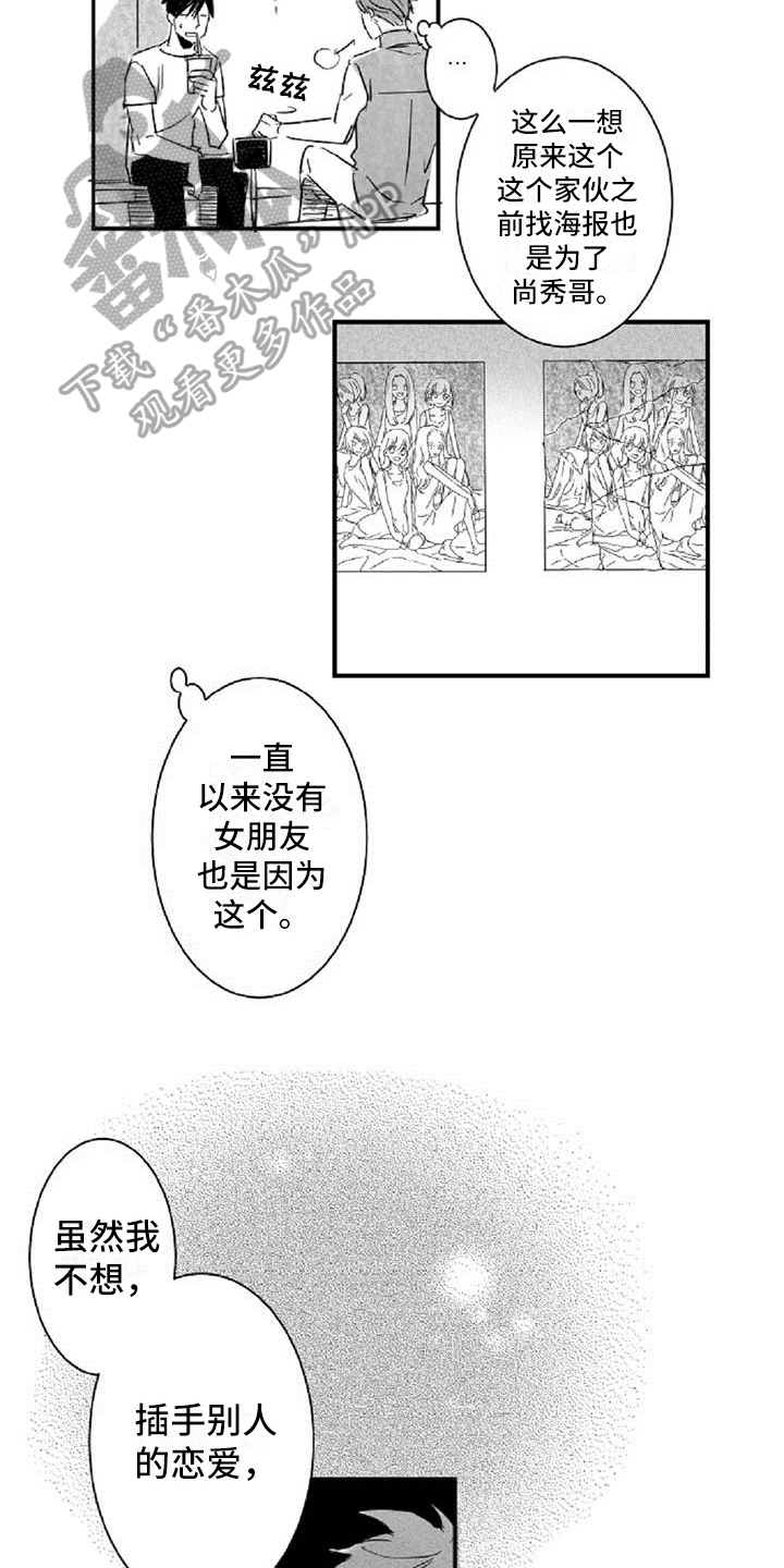 《爱上偶像宅》漫画最新章节第17章认出免费下拉式在线观看章节第【12】张图片