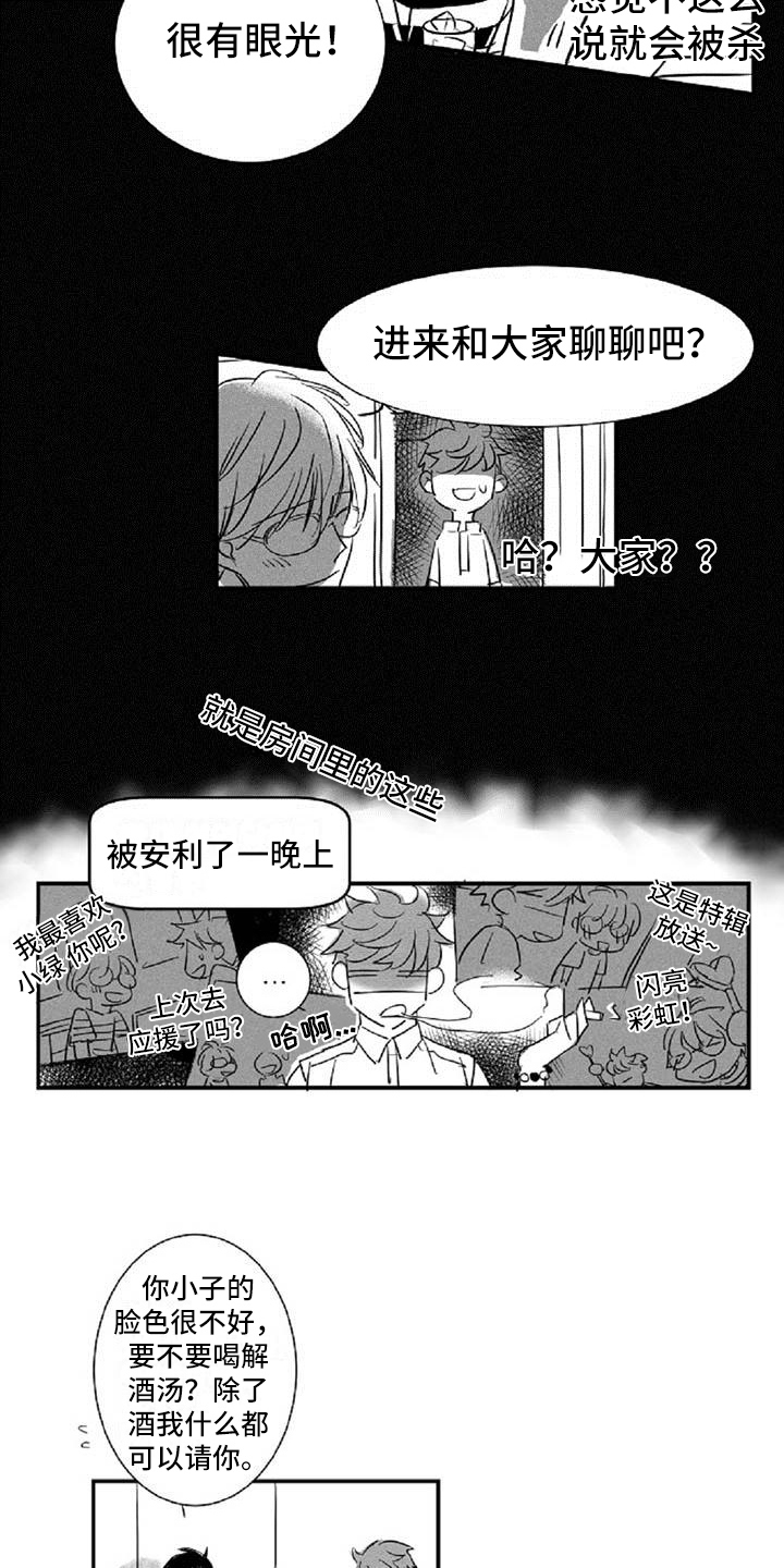 《爱上偶像宅》漫画最新章节第17章认出免费下拉式在线观看章节第【13】张图片