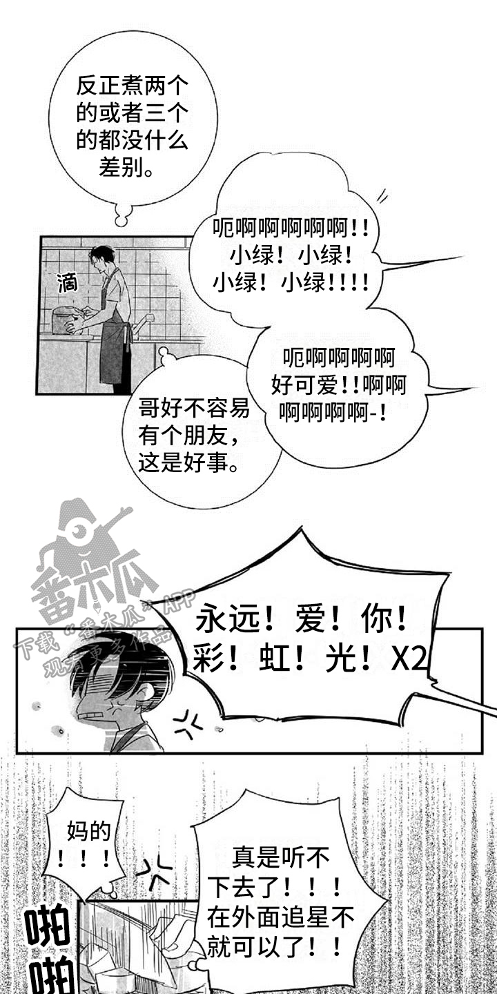 《爱上偶像宅》漫画最新章节第19章失口免费下拉式在线观看章节第【15】张图片