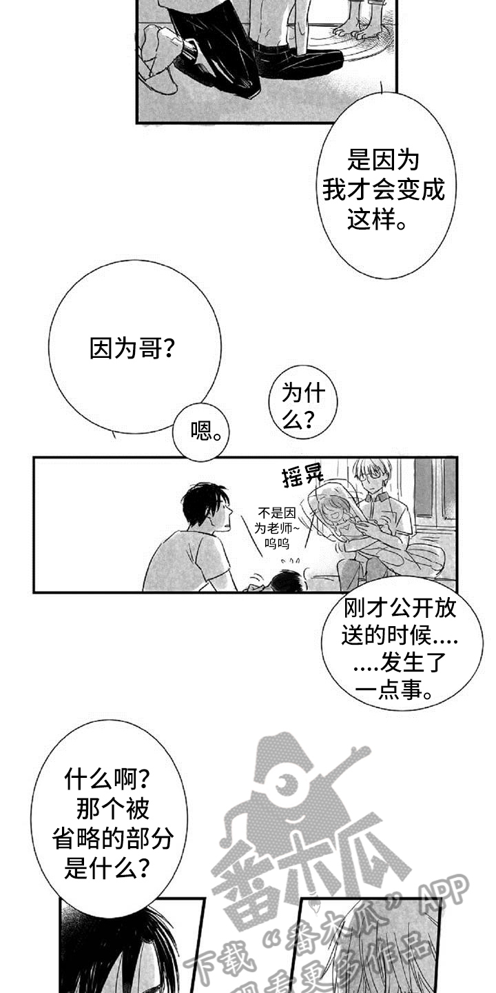 《爱上偶像宅》漫画最新章节第19章失口免费下拉式在线观看章节第【9】张图片