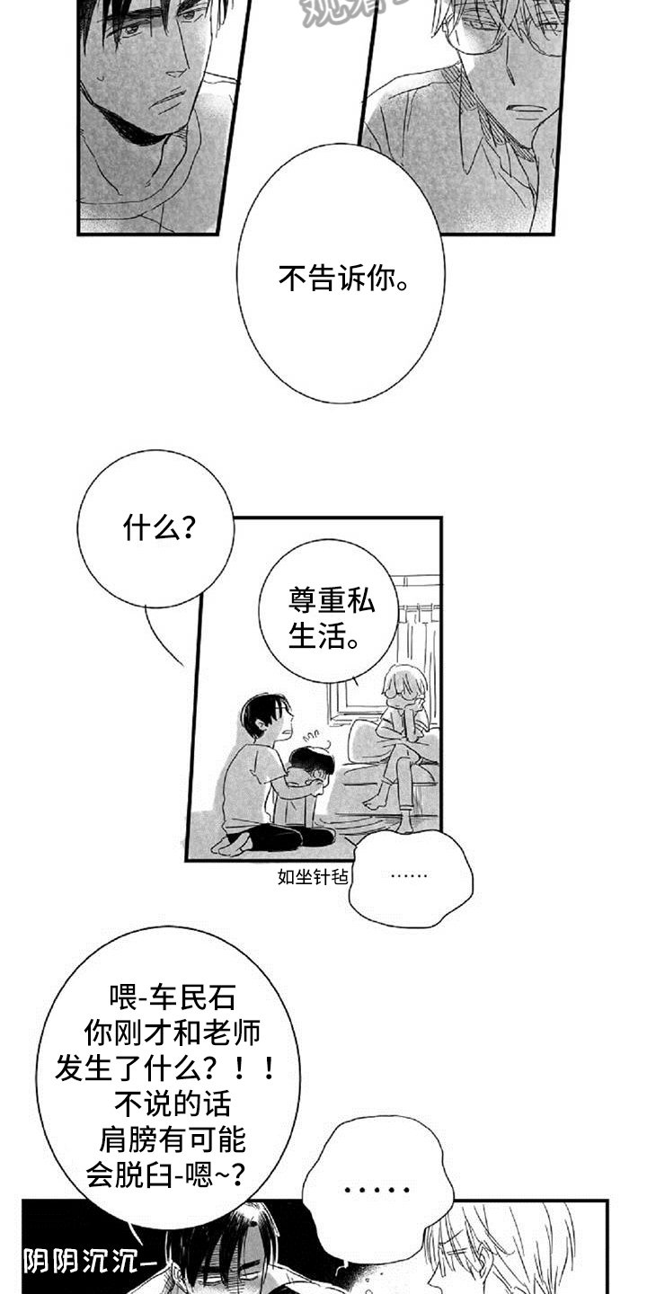 《爱上偶像宅》漫画最新章节第19章失口免费下拉式在线观看章节第【8】张图片