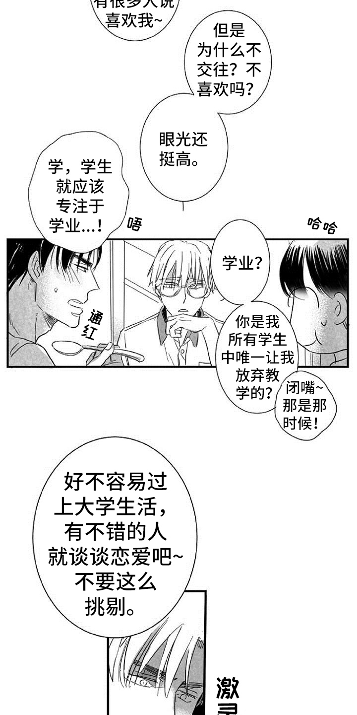 《爱上偶像宅》漫画最新章节第19章失口免费下拉式在线观看章节第【5】张图片