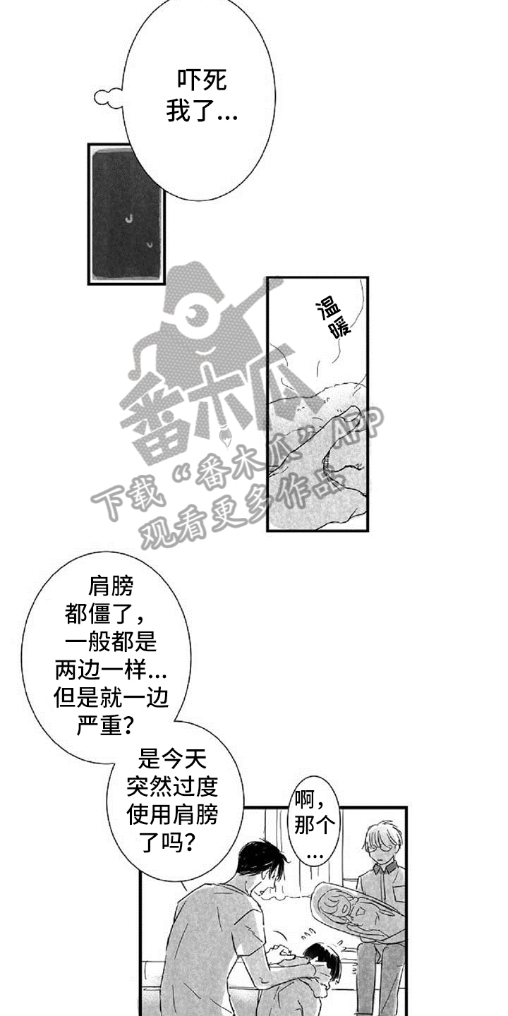 《爱上偶像宅》漫画最新章节第19章失口免费下拉式在线观看章节第【10】张图片