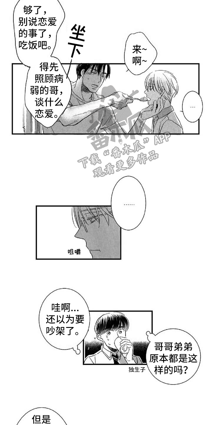 《爱上偶像宅》漫画最新章节第19章失口免费下拉式在线观看章节第【2】张图片