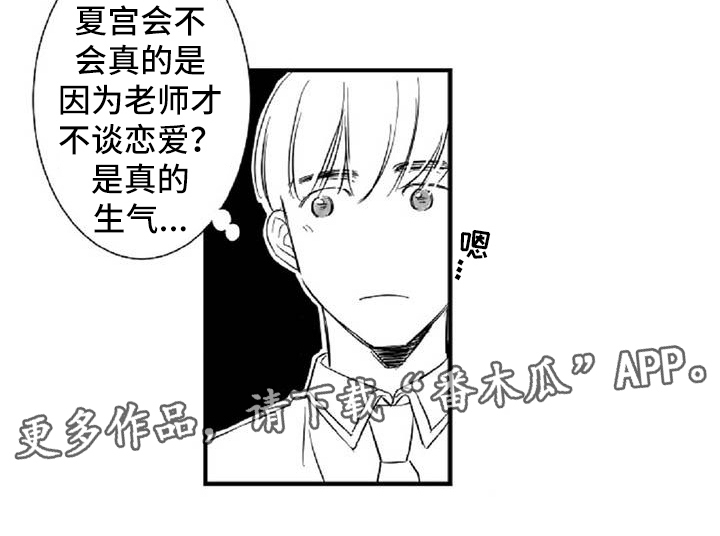 《爱上偶像宅》漫画最新章节第19章失口免费下拉式在线观看章节第【1】张图片