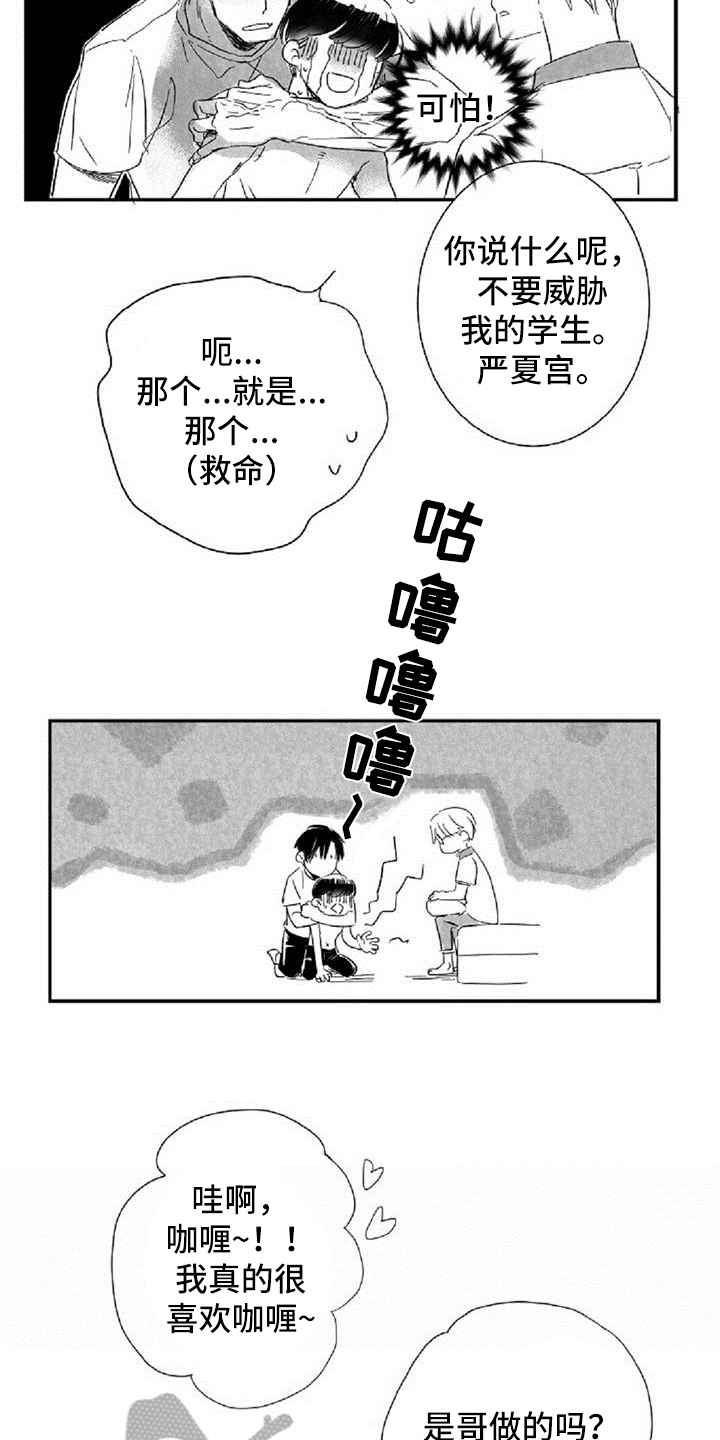 《爱上偶像宅》漫画最新章节第19章失口免费下拉式在线观看章节第【7】张图片