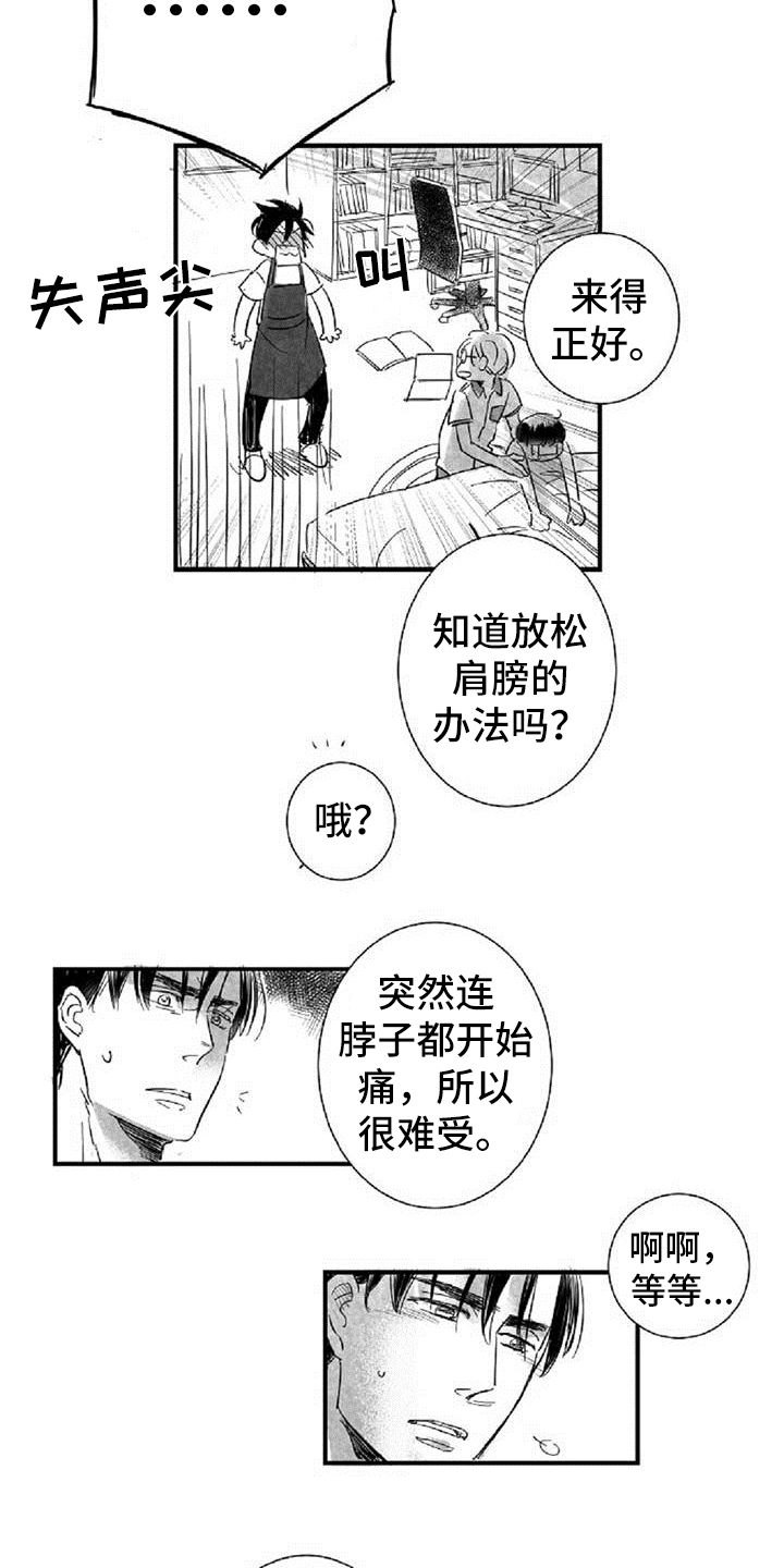 《爱上偶像宅》漫画最新章节第19章失口免费下拉式在线观看章节第【11】张图片