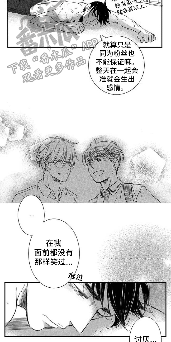 《爱上偶像宅》漫画最新章节第21章表态免费下拉式在线观看章节第【7】张图片