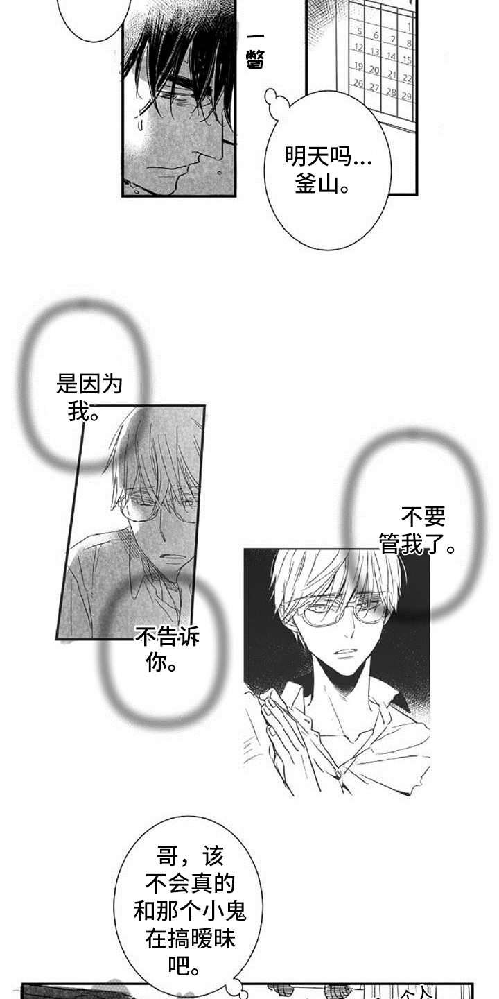 《爱上偶像宅》漫画最新章节第21章表态免费下拉式在线观看章节第【8】张图片