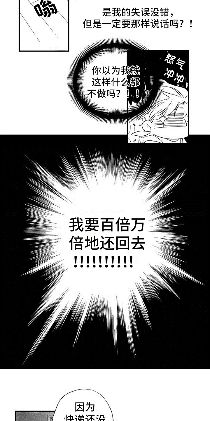 《爱上偶像宅》漫画最新章节第21章表态免费下拉式在线观看章节第【12】张图片