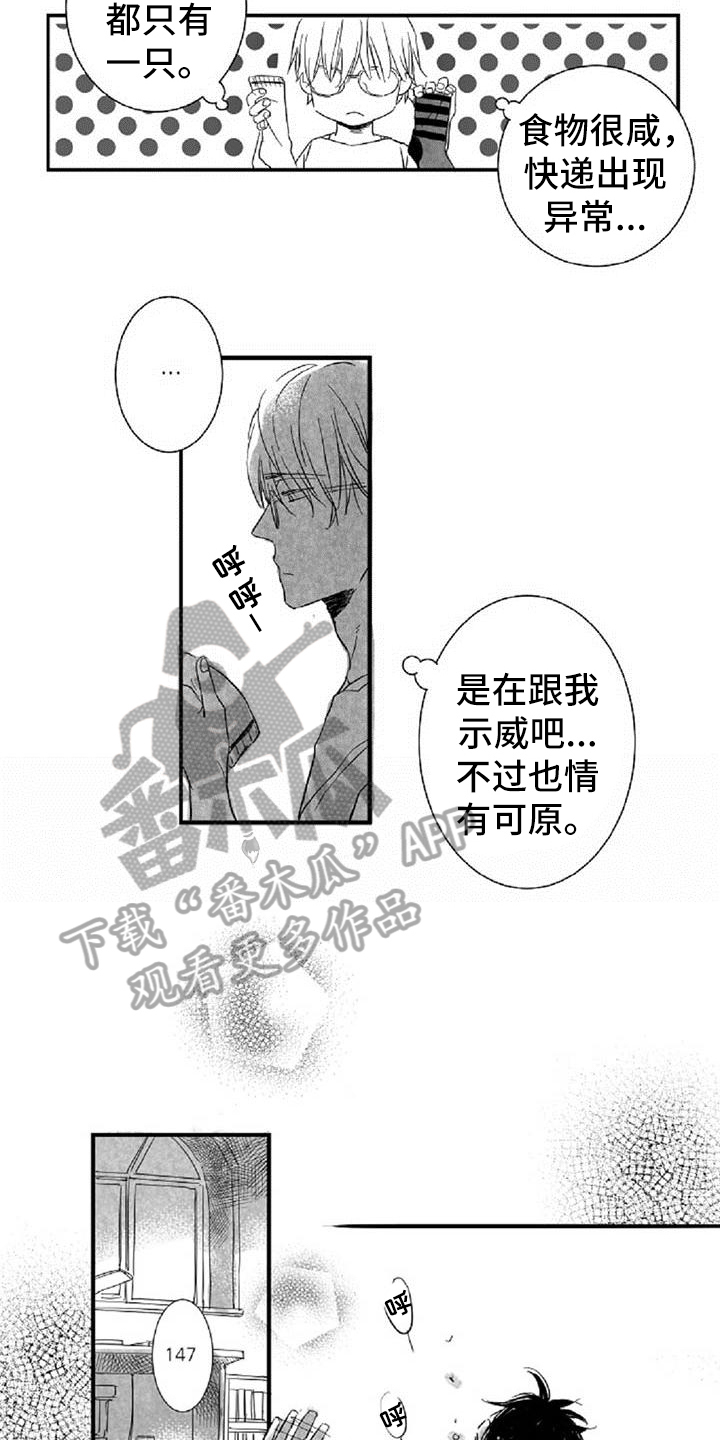 《爱上偶像宅》漫画最新章节第21章表态免费下拉式在线观看章节第【10】张图片