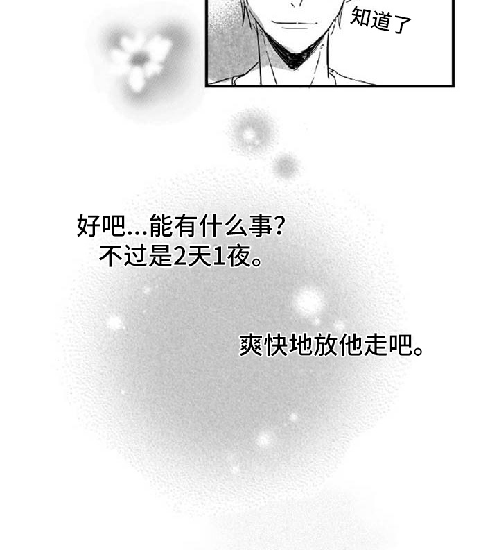 《爱上偶像宅》漫画最新章节第21章表态免费下拉式在线观看章节第【1】张图片