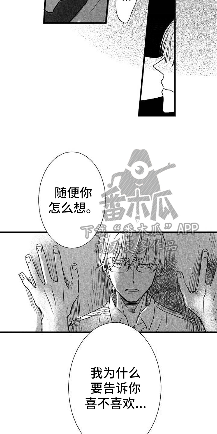 《爱上偶像宅》漫画最新章节第24章逼问免费下拉式在线观看章节第【3】张图片