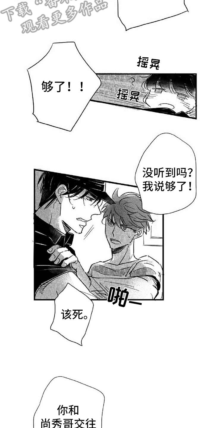 《爱上偶像宅》漫画最新章节第24章逼问免费下拉式在线观看章节第【9】张图片