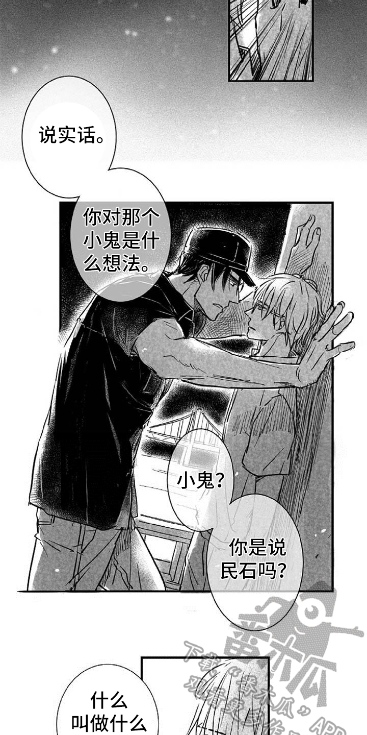 《爱上偶像宅》漫画最新章节第24章逼问免费下拉式在线观看章节第【5】张图片