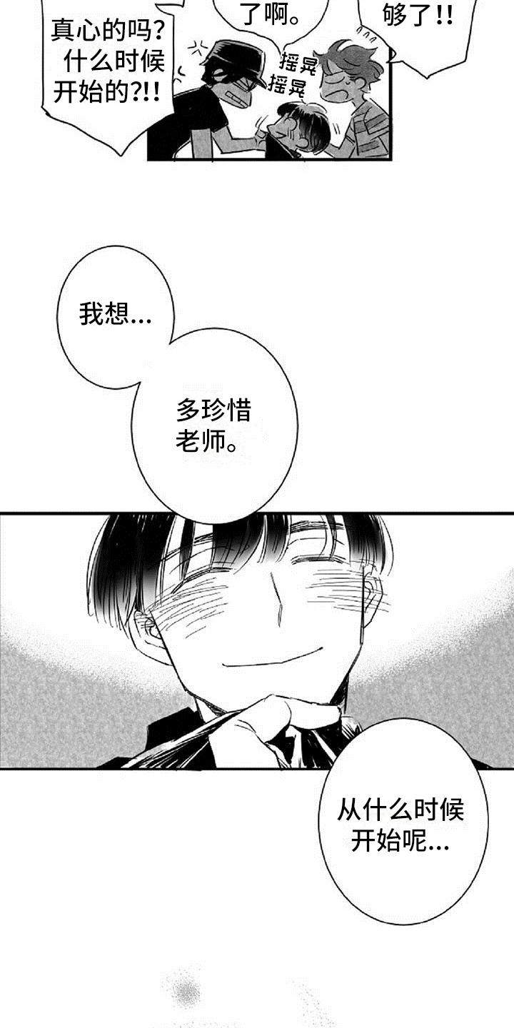 《爱上偶像宅》漫画最新章节第24章逼问免费下拉式在线观看章节第【15】张图片