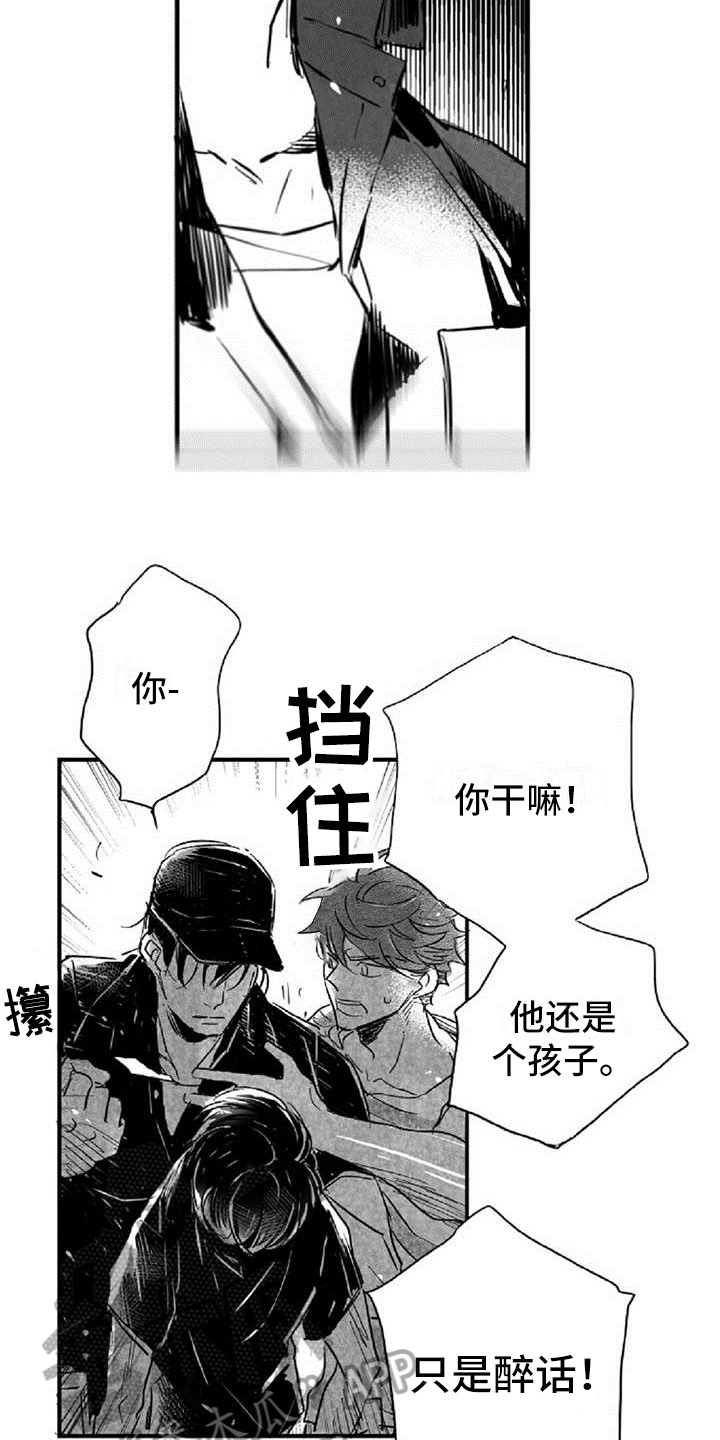 《爱上偶像宅》漫画最新章节第24章逼问免费下拉式在线观看章节第【10】张图片