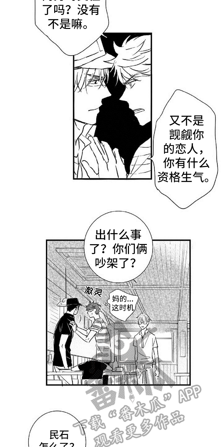 《爱上偶像宅》漫画最新章节第24章逼问免费下拉式在线观看章节第【8】张图片