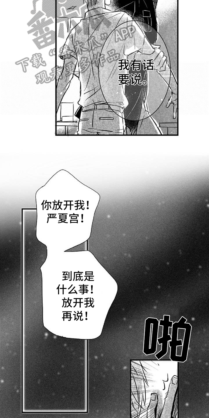 《爱上偶像宅》漫画最新章节第24章逼问免费下拉式在线观看章节第【6】张图片