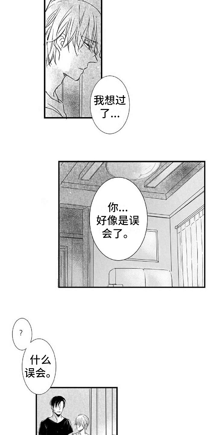 《爱上偶像宅》漫画最新章节第26章劝说免费下拉式在线观看章节第【6】张图片