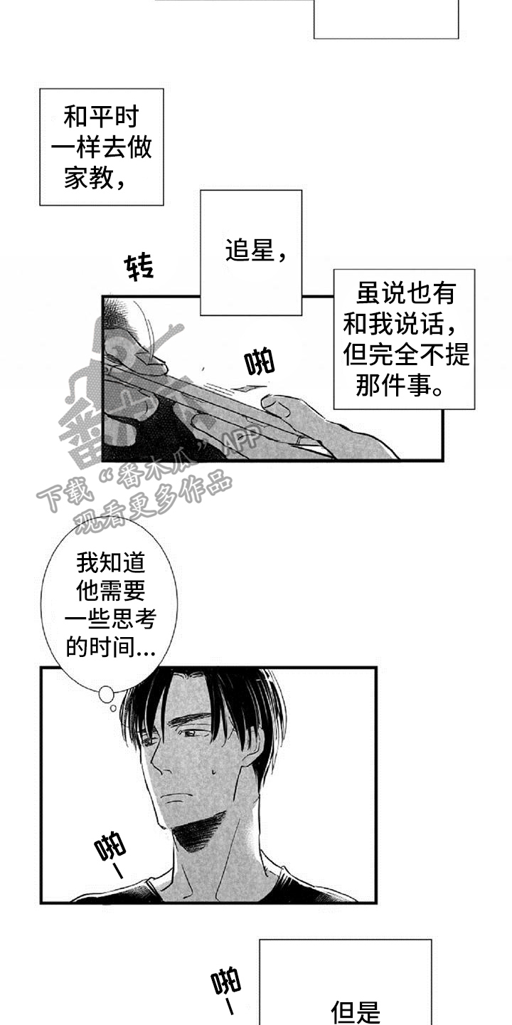 《爱上偶像宅》漫画最新章节第26章劝说免费下拉式在线观看章节第【10】张图片