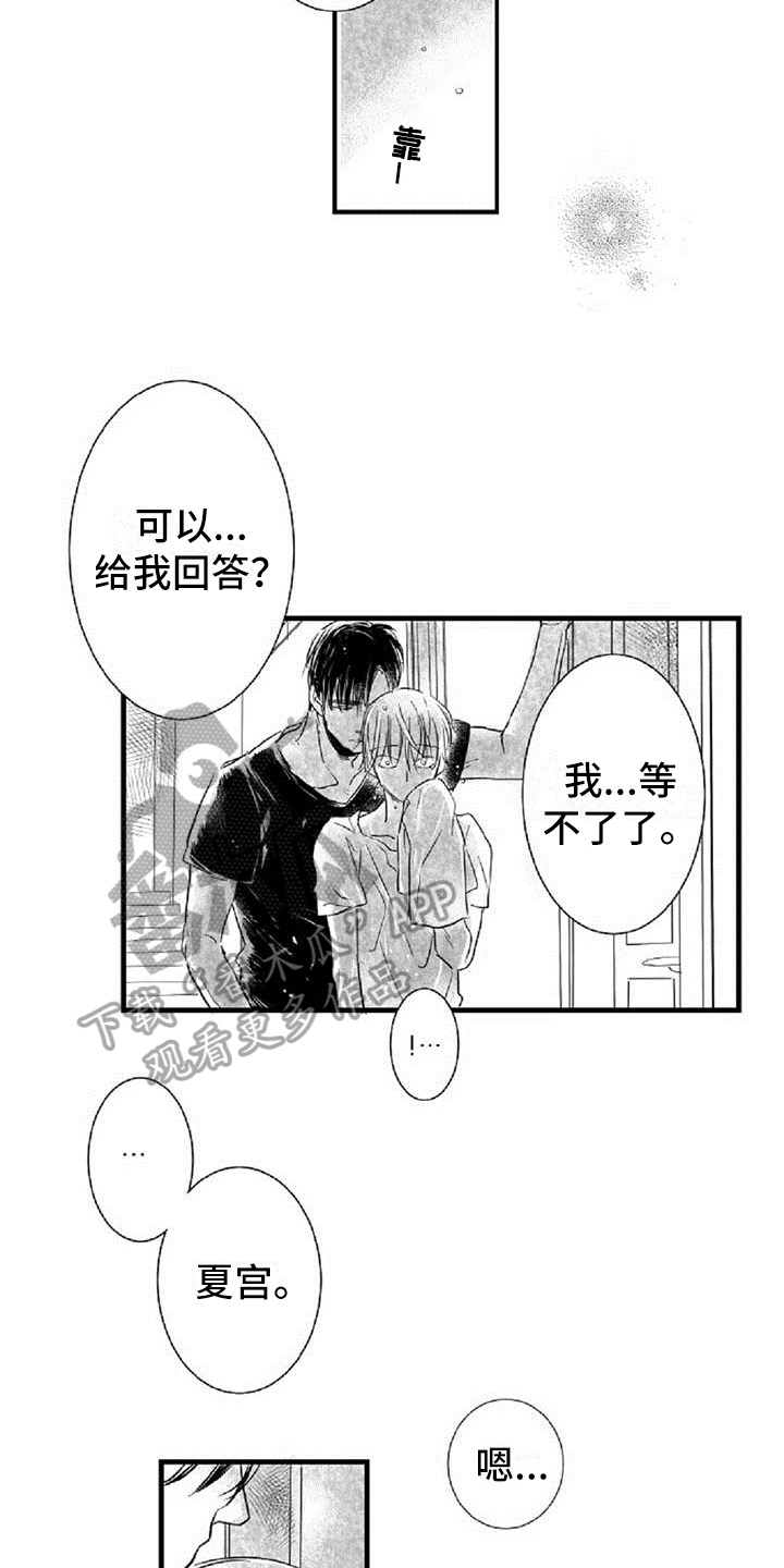 《爱上偶像宅》漫画最新章节第26章劝说免费下拉式在线观看章节第【7】张图片