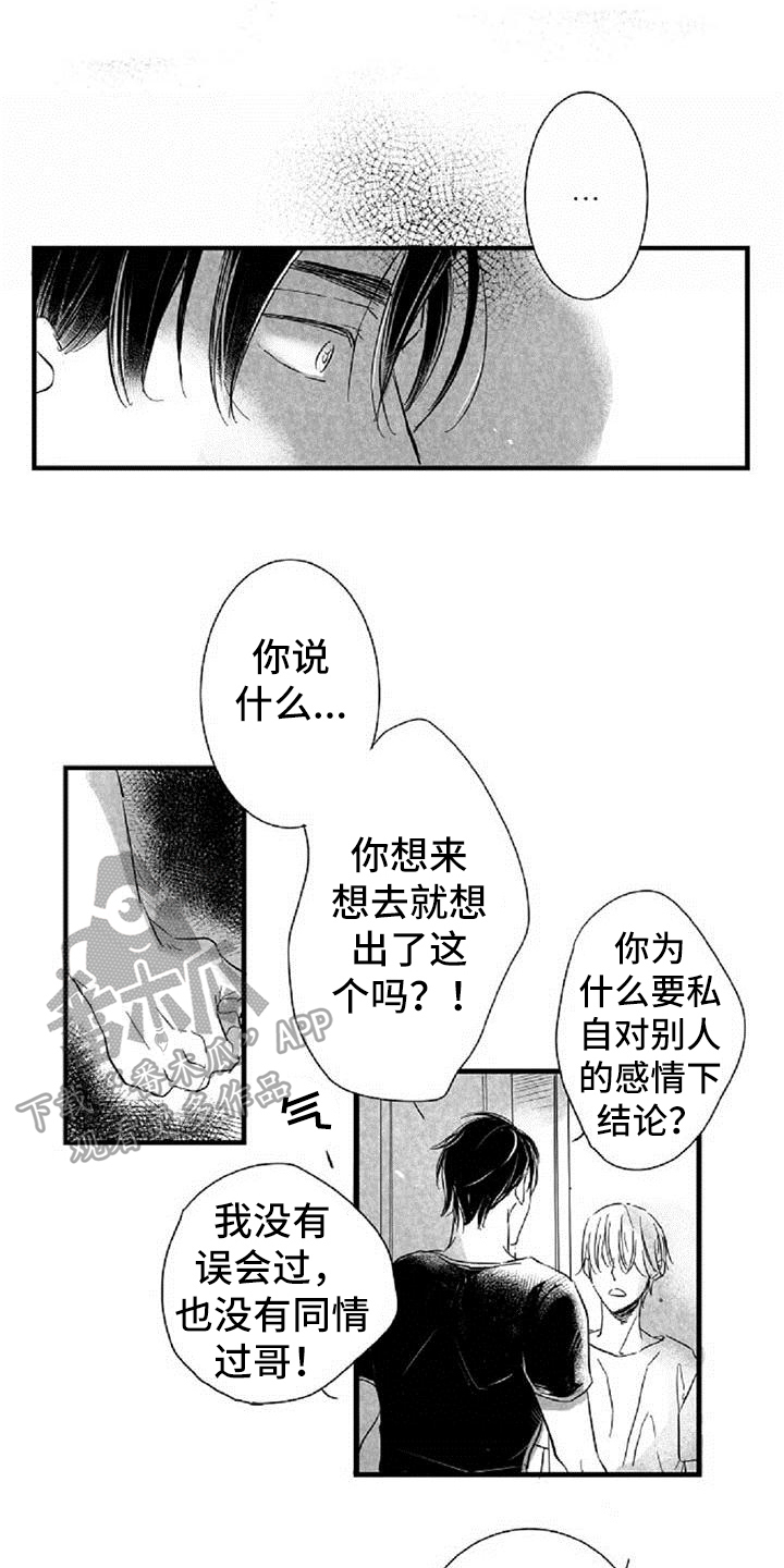 《爱上偶像宅》漫画最新章节第26章劝说免费下拉式在线观看章节第【3】张图片