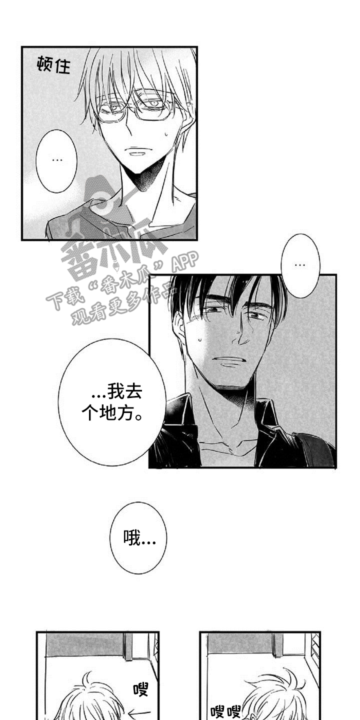 《爱上偶像宅》漫画最新章节第26章劝说免费下拉式在线观看章节第【15】张图片