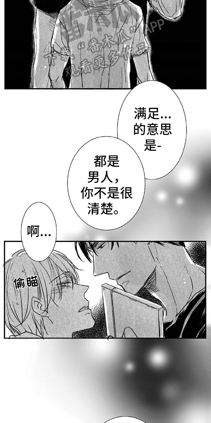 《爱上偶像宅》漫画最新章节第28章答应免费下拉式在线观看章节第【15】张图片