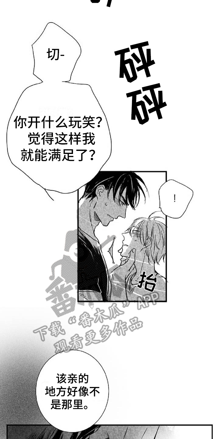 《爱上偶像宅》漫画最新章节第28章答应免费下拉式在线观看章节第【7】张图片