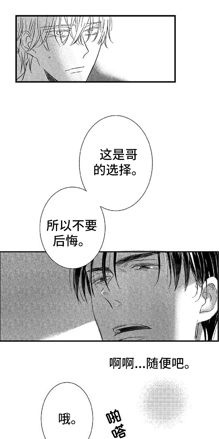 《爱上偶像宅》漫画最新章节第28章答应免费下拉式在线观看章节第【13】张图片