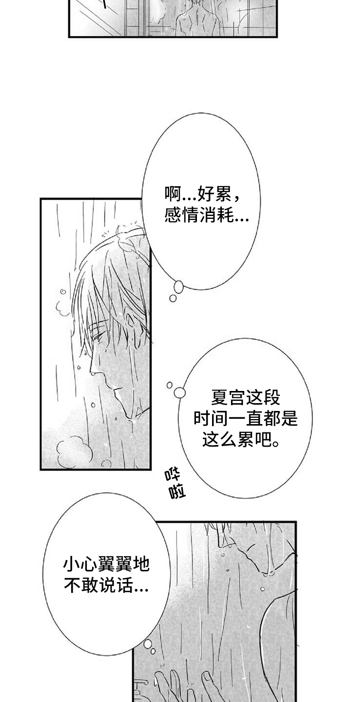 《爱上偶像宅》漫画最新章节第31章反思免费下拉式在线观看章节第【7】张图片