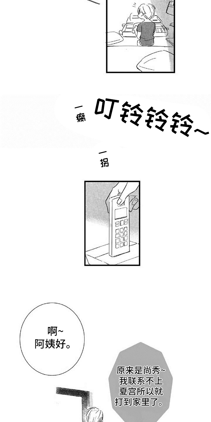 《爱上偶像宅》漫画最新章节第31章反思免费下拉式在线观看章节第【2】张图片