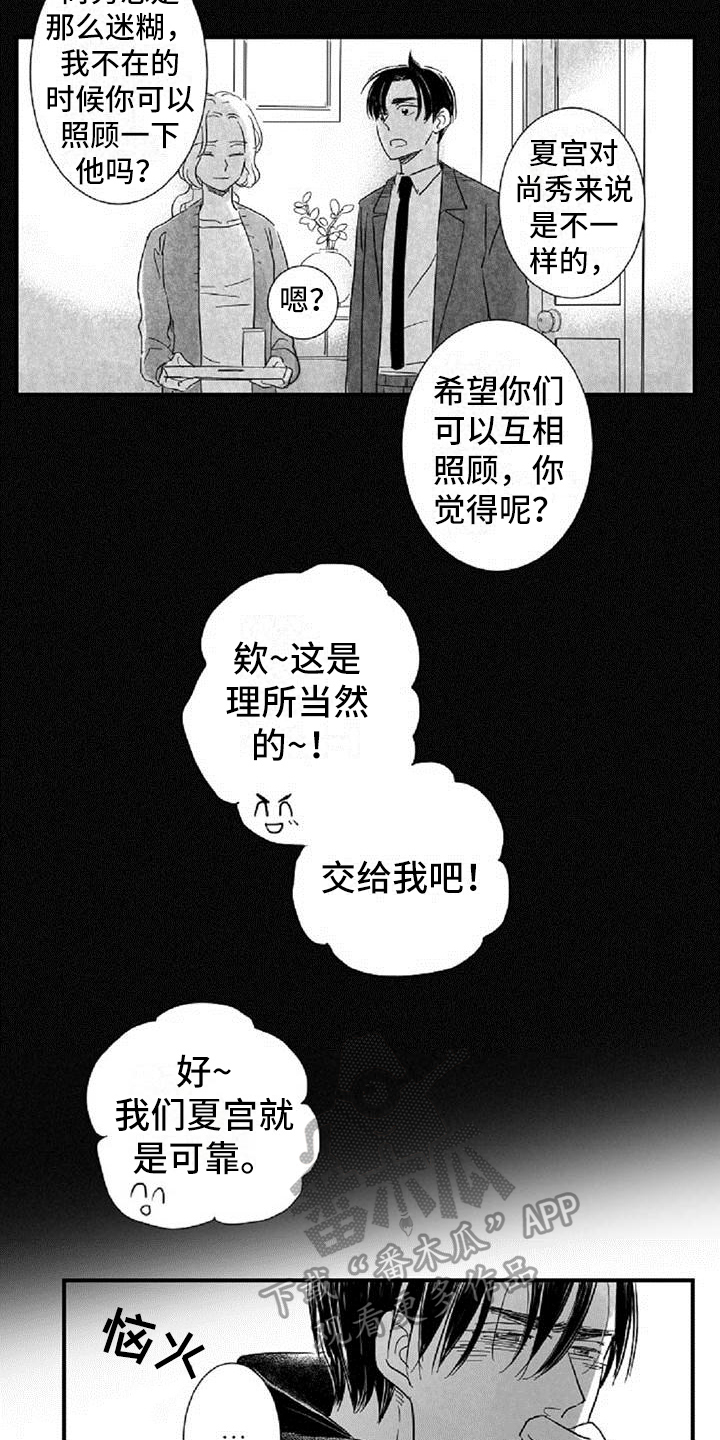 《爱上偶像宅》漫画最新章节第35章约定免费下拉式在线观看章节第【8】张图片