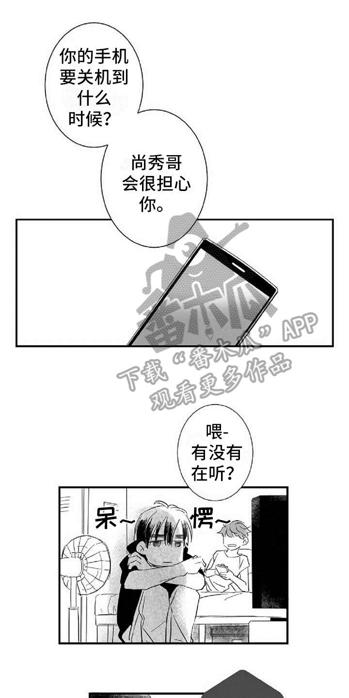 《爱上偶像宅》漫画最新章节第35章约定免费下拉式在线观看章节第【16】张图片