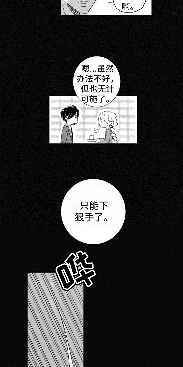 《爱上偶像宅》漫画最新章节第35章约定免费下拉式在线观看章节第【12】张图片