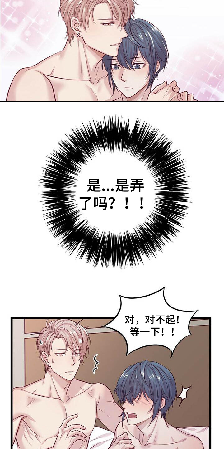 《爱豆新星》漫画最新章节第1章惊醒免费下拉式在线观看章节第【2】张图片