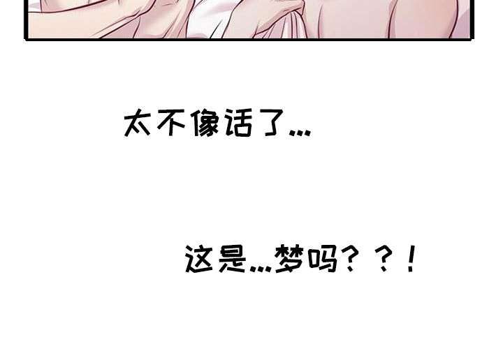 《爱豆新星》漫画最新章节第1章惊醒免费下拉式在线观看章节第【1】张图片