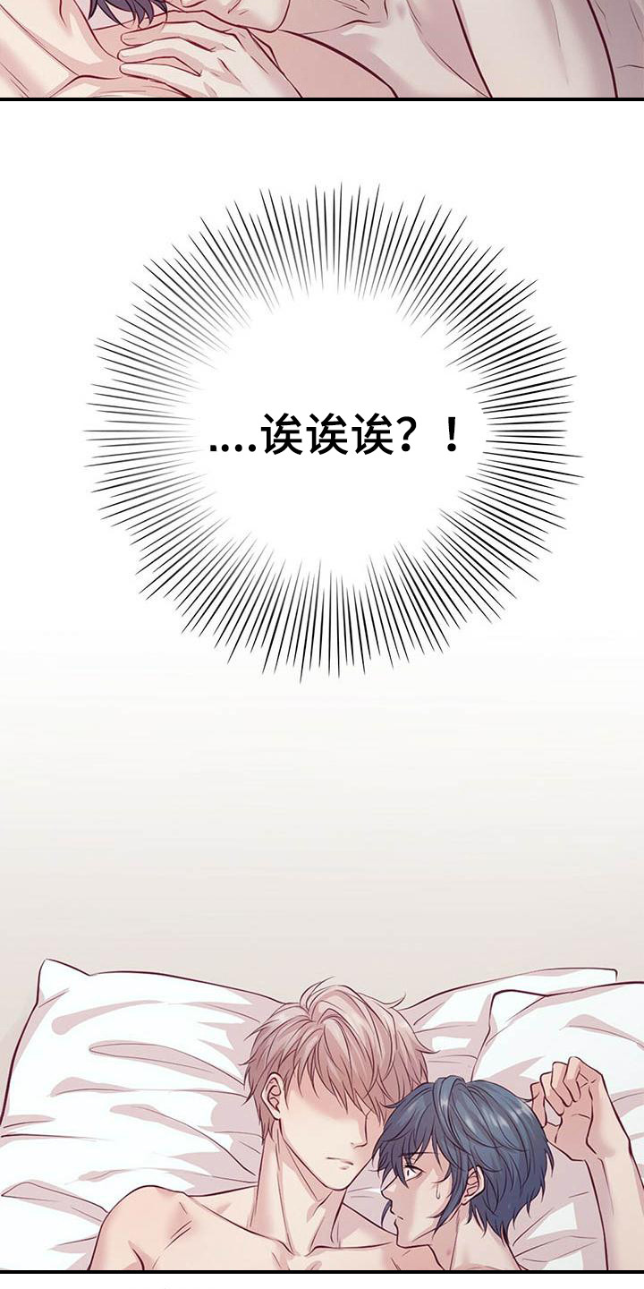 《爱豆新星》漫画最新章节第1章惊醒免费下拉式在线观看章节第【16】张图片