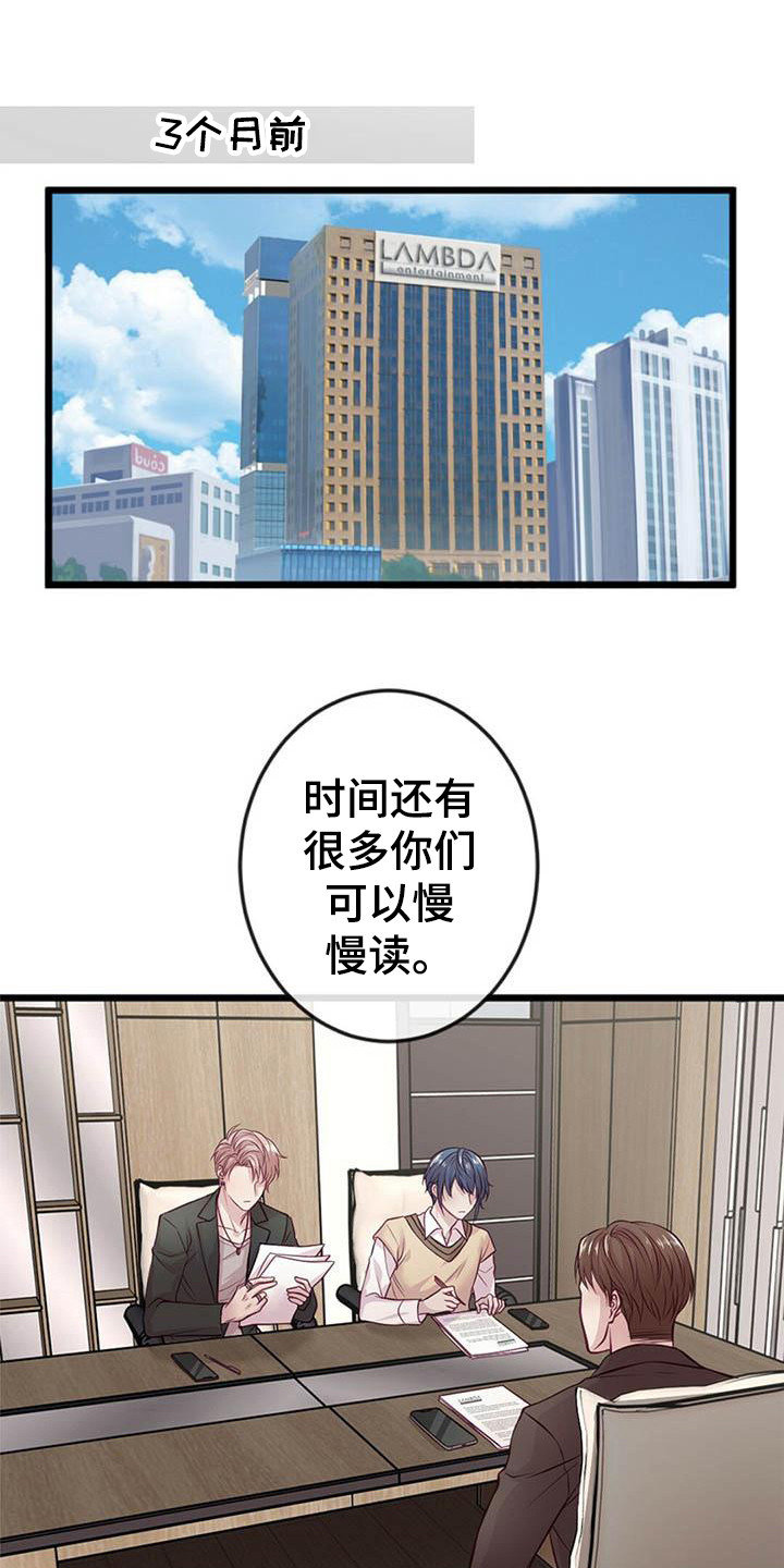 《爱豆新星》漫画最新章节第2章一团乱免费下拉式在线观看章节第【10】张图片