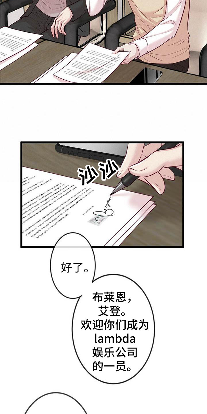 《爱豆新星》漫画最新章节第2章一团乱免费下拉式在线观看章节第【6】张图片