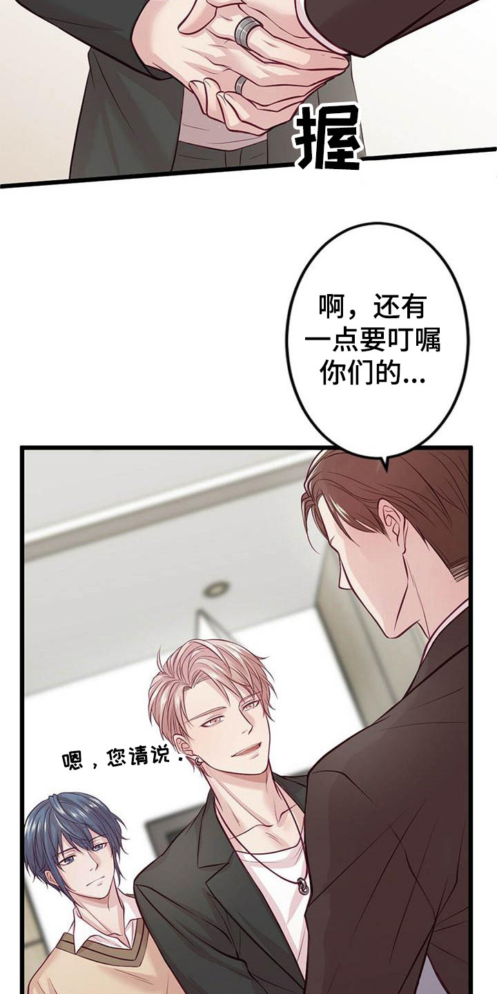 《爱豆新星》漫画最新章节第2章一团乱免费下拉式在线观看章节第【4】张图片