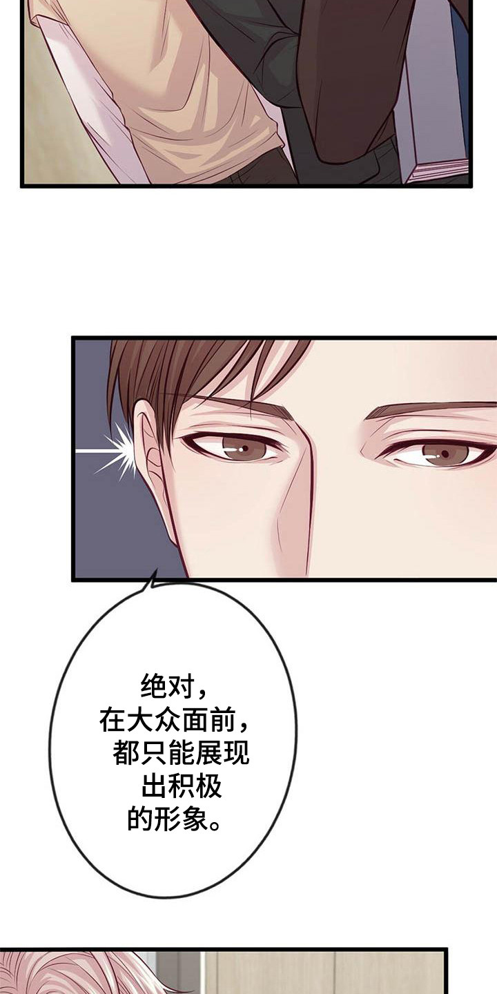 《爱豆新星》漫画最新章节第2章一团乱免费下拉式在线观看章节第【3】张图片