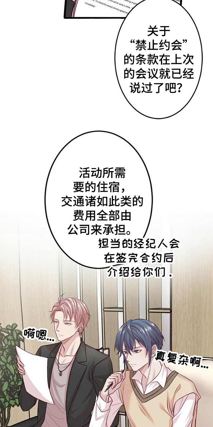 《爱豆新星》漫画最新章节第2章一团乱免费下拉式在线观看章节第【7】张图片