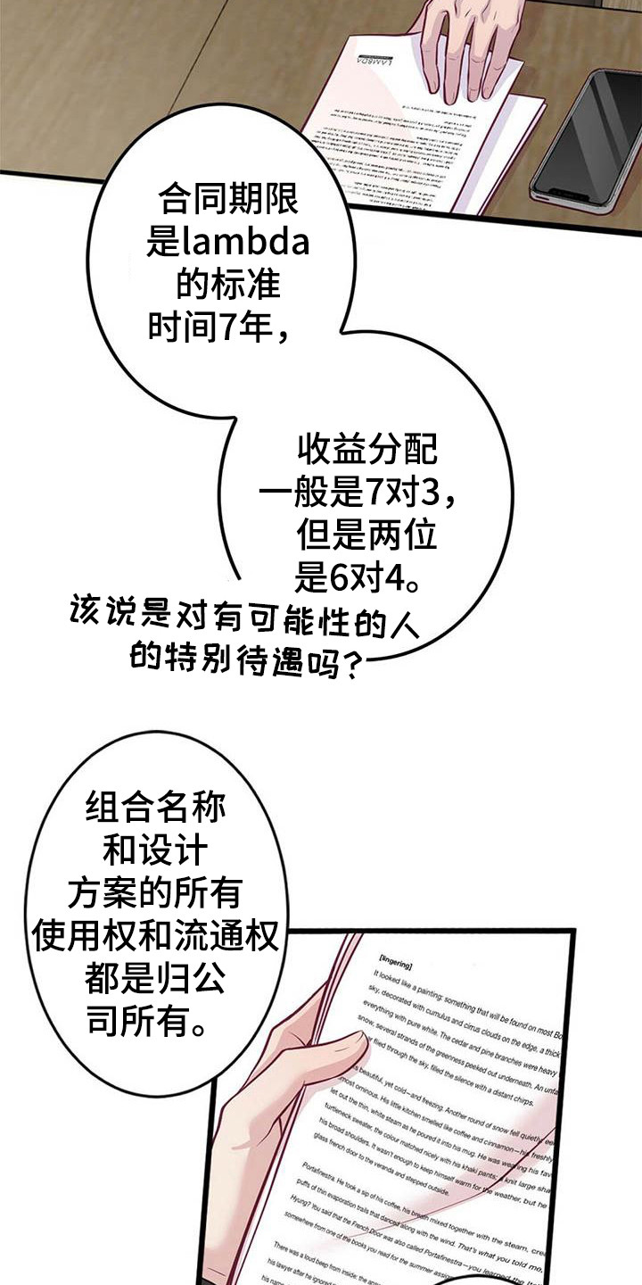 《爱豆新星》漫画最新章节第2章一团乱免费下拉式在线观看章节第【8】张图片