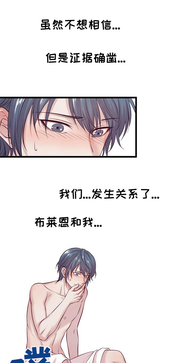 《爱豆新星》漫画最新章节第2章一团乱免费下拉式在线观看章节第【12】张图片