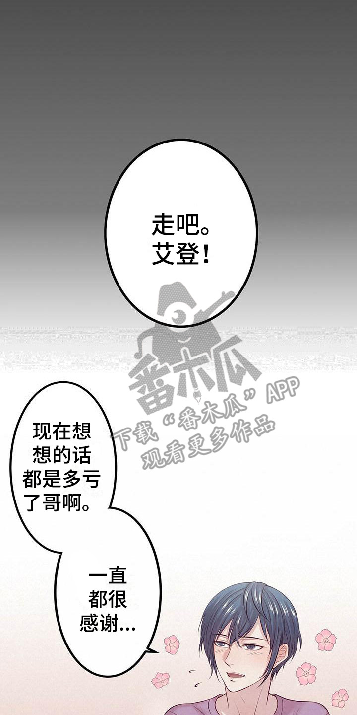 《爱豆新星》漫画最新章节第10章邀请免费下拉式在线观看章节第【13】张图片