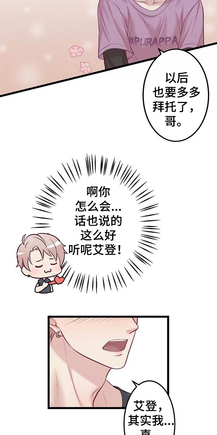 《爱豆新星》漫画最新章节第10章邀请免费下拉式在线观看章节第【12】张图片