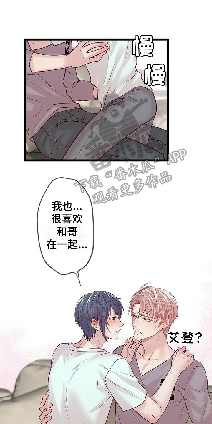 《爱豆新星》漫画最新章节第15章醉了免费下拉式在线观看章节第【20】张图片